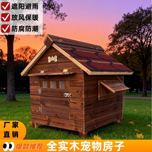 大型实木狗屋狗窝狗房子防雨保温