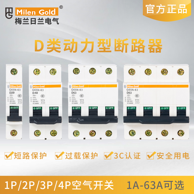 梅兰日兰天津20a漏电空气开关