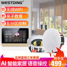 威斯汀家庭影院智能家居背景音乐无线蓝牙吸顶嵌入式全屋音响系统