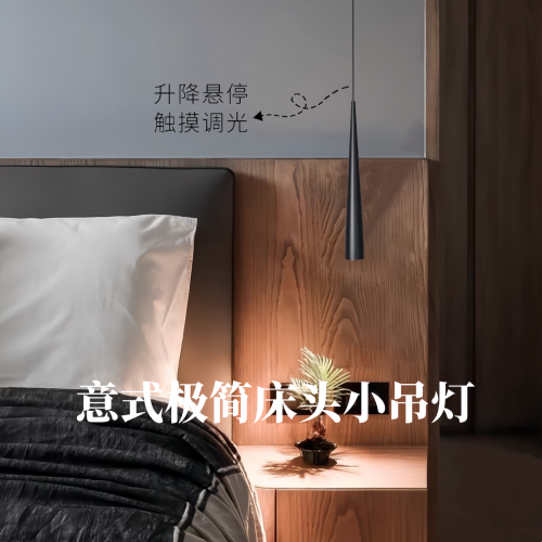 意式极简可升降卧室床头小吊灯简约高级感创意圆锥吧台玄关吊线灯
