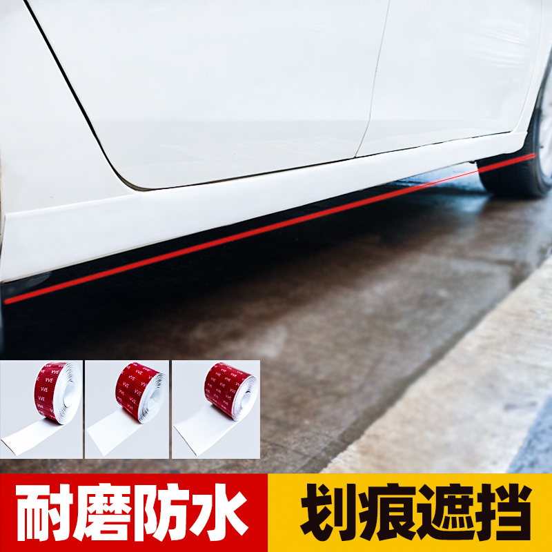 汽车防护条底坎侧裙划痕遮挡白色个性车门防撞贴车身3d立体防水贴