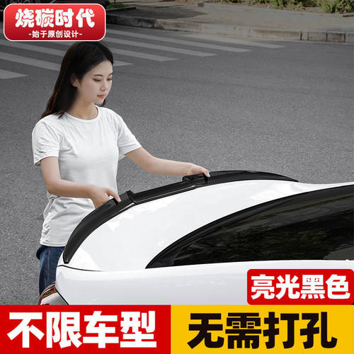 通用烧碳时代汽车尾翼免打孔