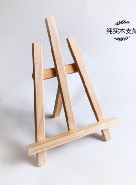 实木展示小画架 A3A4A5菜单相框支架 八寸十寸书架茶饼ipad底座