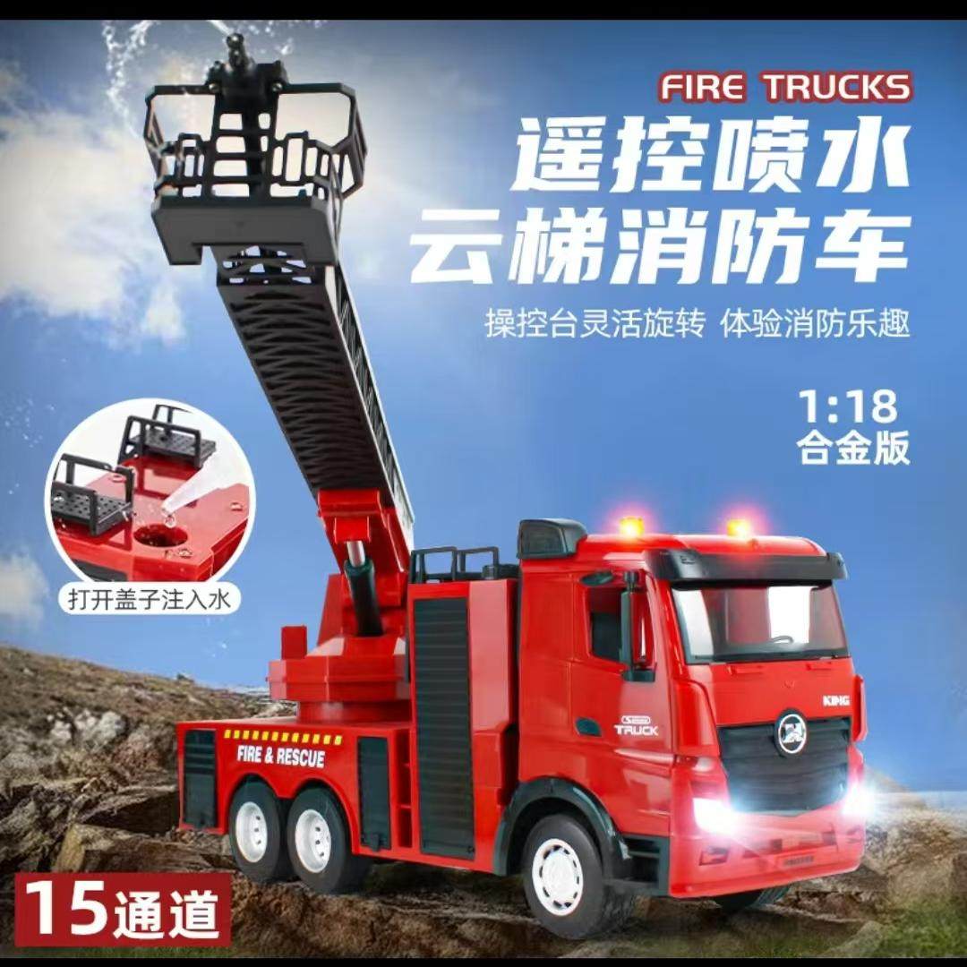 特大号合金遥控消防车可喷水