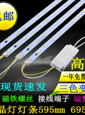 led长条600mm灯条700mm灯板led客厅吸顶灯改造板灯管灯芯灯带灯片
