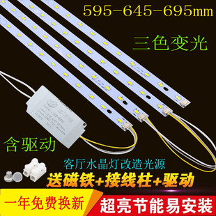 led水晶灯光源595mm灯条7030灯珠645mm灯片40 52cm客厅灯LED灯带