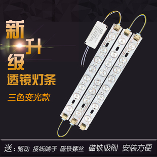 led灯条22公分30/40/50厘米灯板客厅灯三色变光透镜护眼灯芯贴片