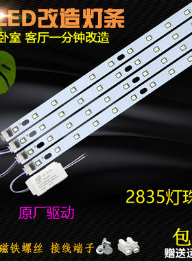 led灯带吸顶灯改造板30cm长方形灯板39cm灯条卧室灯光源49cm灯管