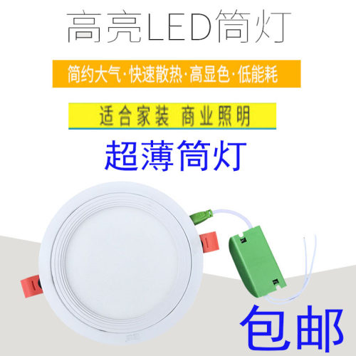 超薄高亮筒灯led天花灯射灯简灯嵌入式7.5开孔面板灯圆形洞铜桶灯