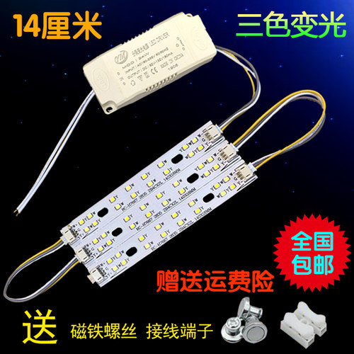 公分长条替换贴片三色变光吸顶灯