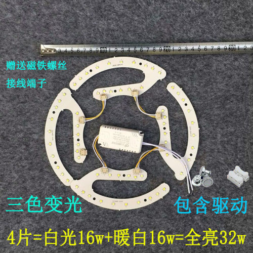 吸顶灯带led灯芯替换灯芯灯盘改造155毫米灯片吸顶风扇灯led灯片