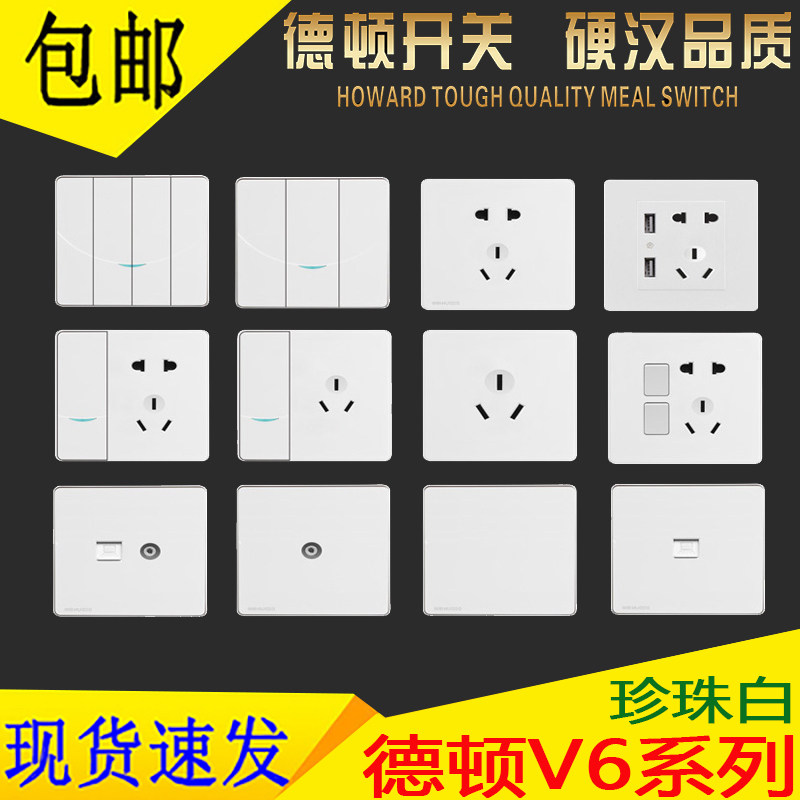 德顿V6开关插座珍珠白家用面板带USB五孔单双一开墙壁型暗装白色