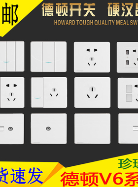德顿V6开关插座珍珠白家用面板带USB五孔单双一开墙壁型暗装白色