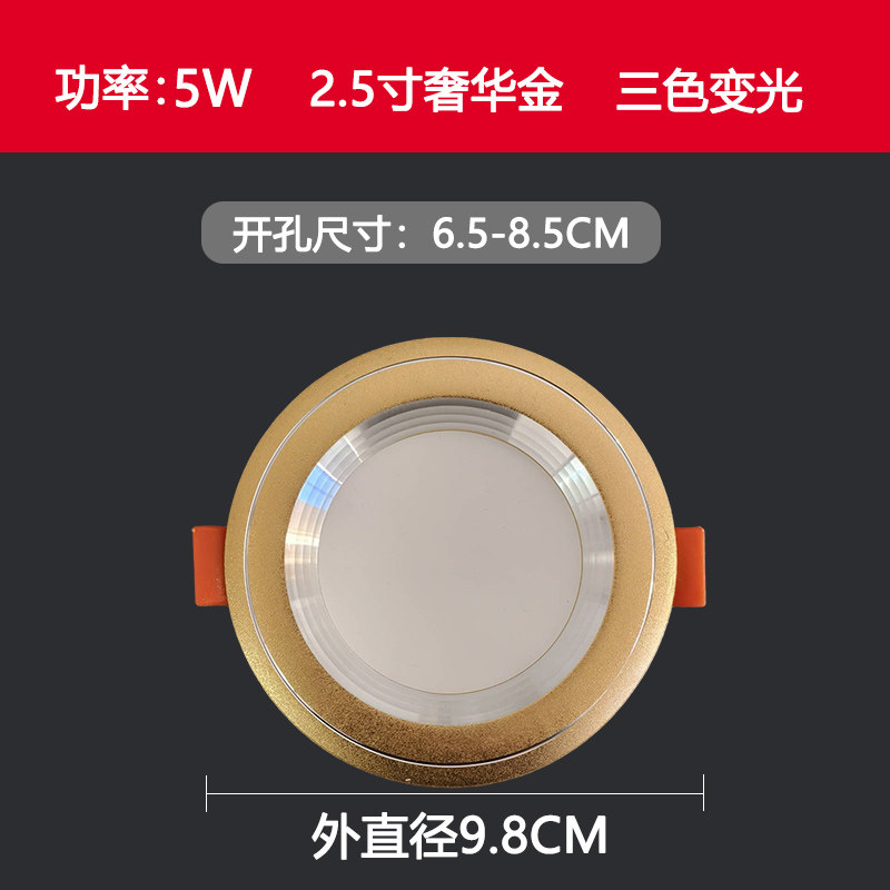 圆形筒灯led天花射灯三色嵌入LED球泡灯