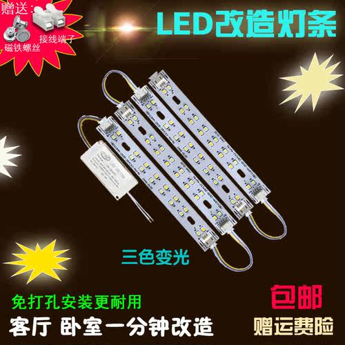 超亮吸顶灯三色变光灯条led