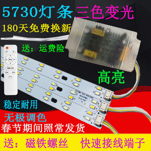 LED遥控改装灯板30cm无极调色灯条39cm水晶灯LED灯芯49cm贴片灯片