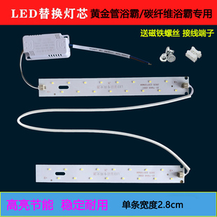 浴霸LED配件灯板碳纤维浴霸12w灯条光源贴片改造灯管灯珠24w贴片