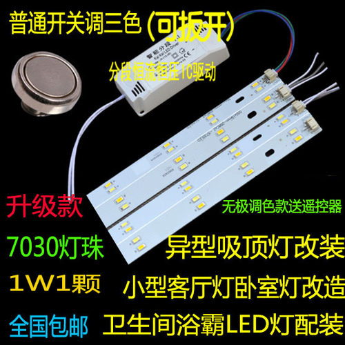 异形改造三色调光吸顶灯