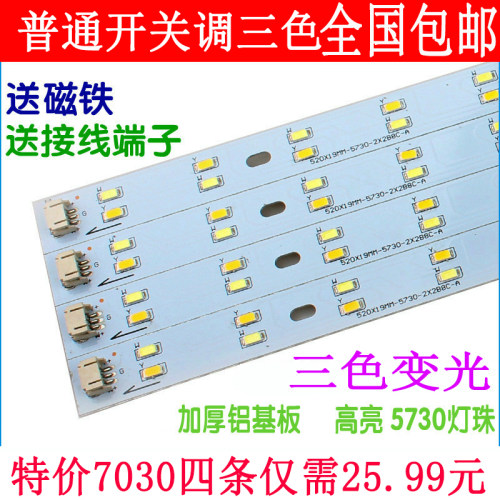 高亮三色变光LED长条吸顶灯