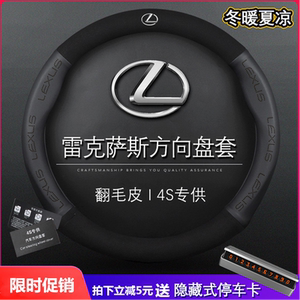 雷克萨斯方向盘套翻毛真皮