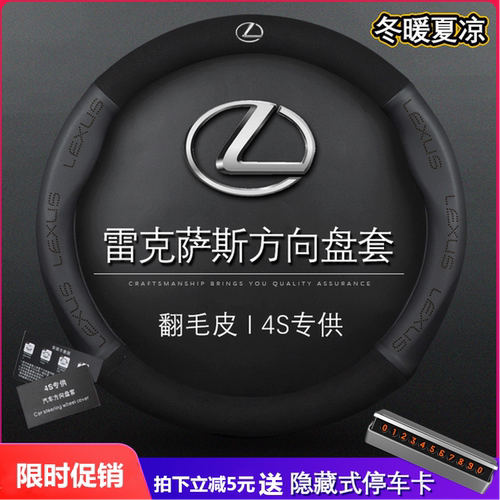雷克萨斯方向盘套翻毛真皮