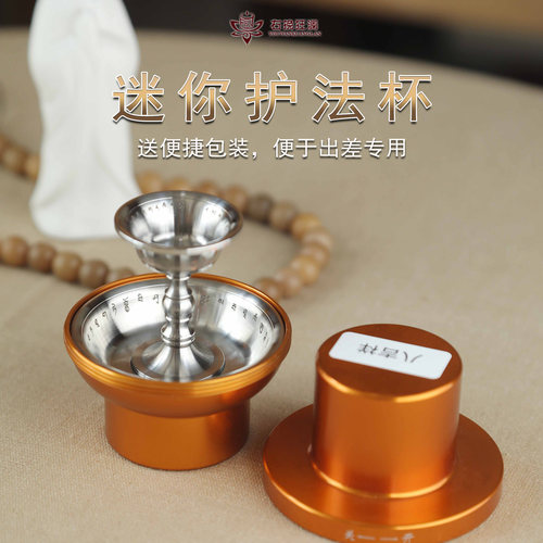 迷你小护法杯不锈钢便携式