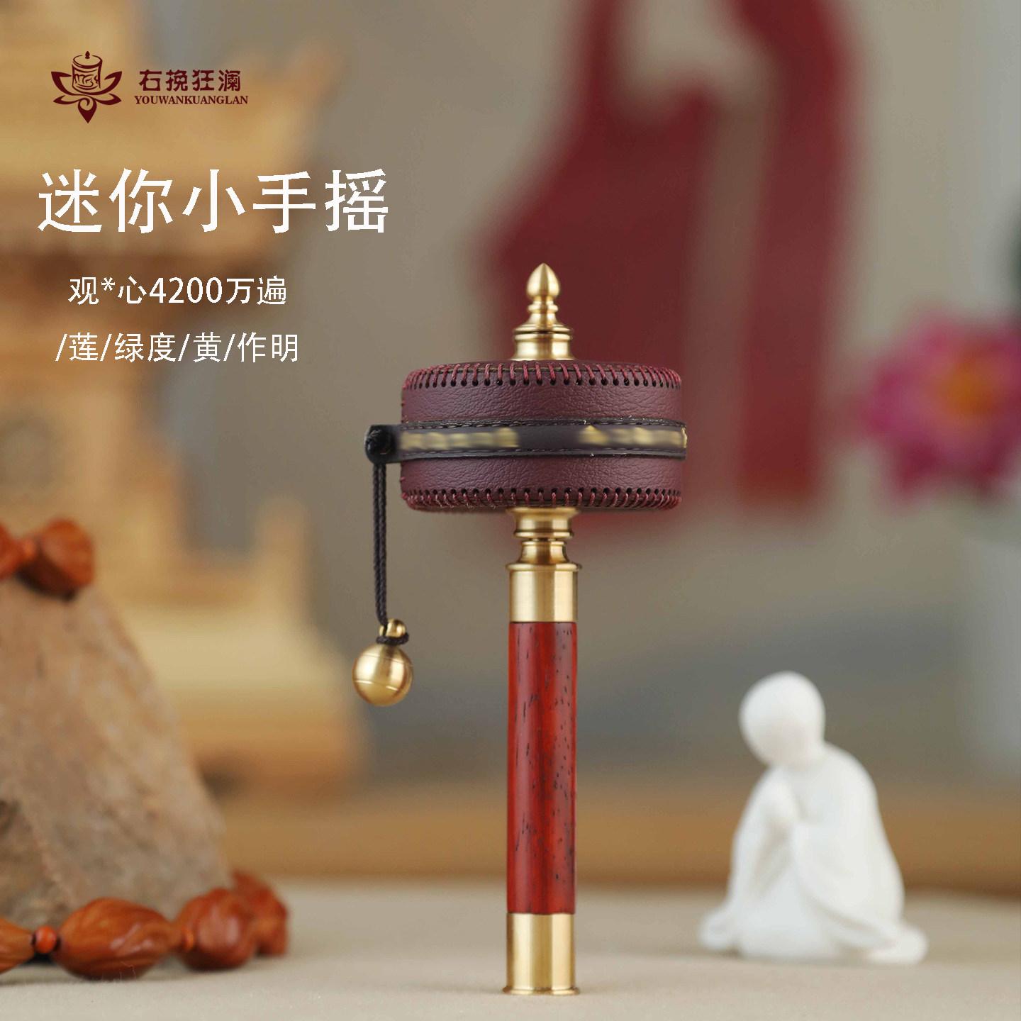 语狮子缩微经文迷你皮革小号手摇顺滑藏经转轮经筒右挽狂澜