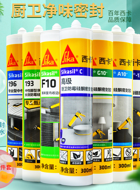 西卡卫浴专用玻璃胶防水防霉浴室密封厨卫净味透明瓷白马桶硅胶