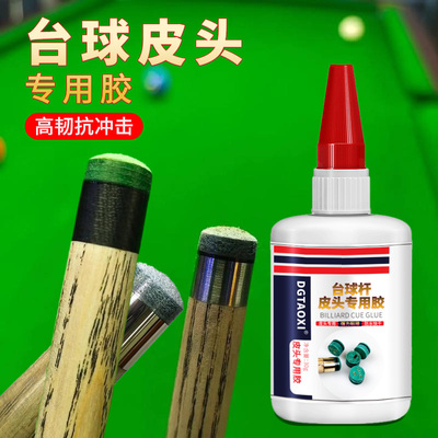 台球杆皮头胶水枪头修复金属木头