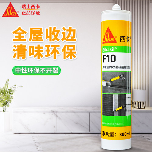 西卡玻璃胶F10防水防霉清味环保填缝厨卫马桶封边胶美容密封硅胶