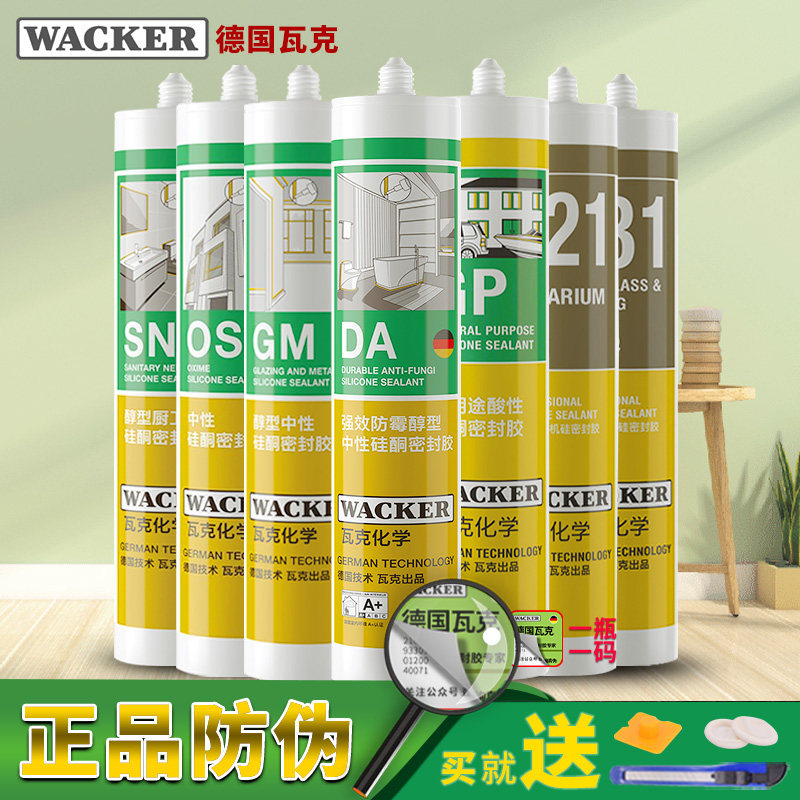 德国瓦克121鱼缸玻璃胶水族胶 gm镜子胶 os门窗密封胶130酸性胶