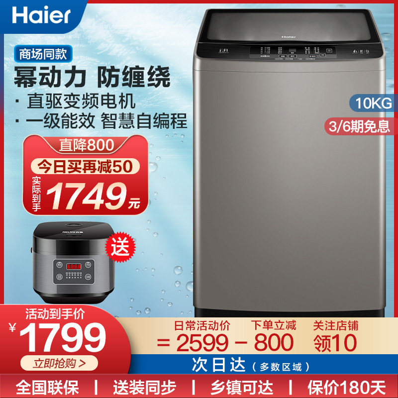 海尔全自动波轮洗衣机家用10kg直驱变频幂动力防缠绕XQB100-BF218