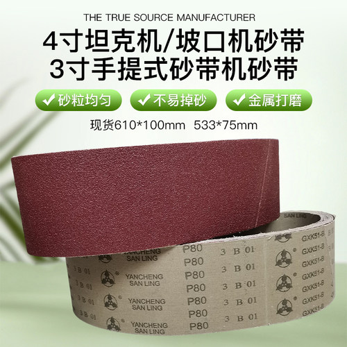 手提砂带机砂带610*100坦克机用