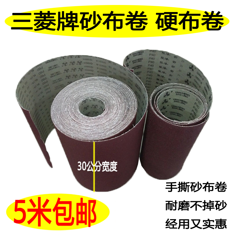 砂布砂带机三菱牌砂卷硬布 铁砂布手撕砂布金属抛光砂皮打磨砂纸
