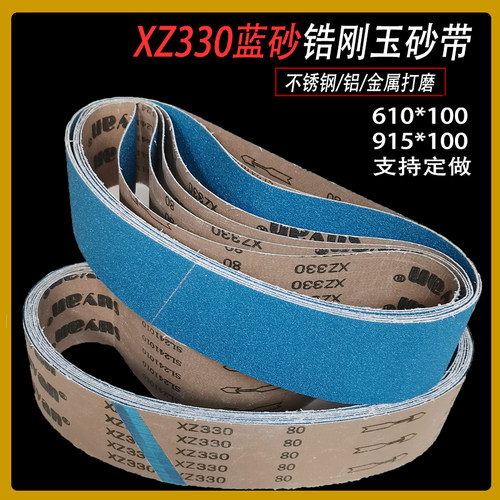915砂带锆刚玉蓝砂XZ330不锈钢
