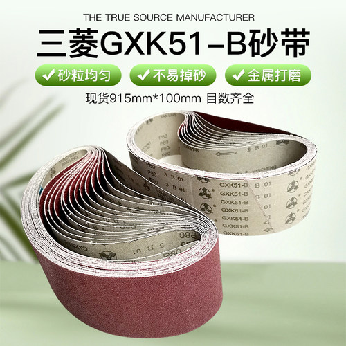 915三菱砂带金属打磨支持定做