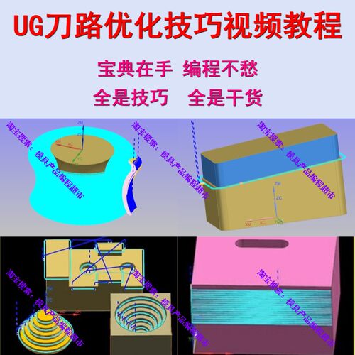UG编程刀路优化技巧 NX一刀流编程参数设置 模具产品编程技巧 CNC