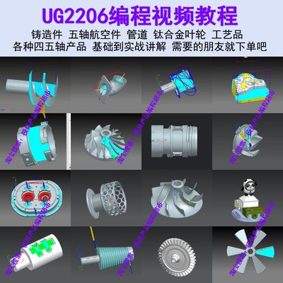 UG2206版本 NX2206全套三四五轴编程视频教程 带图档一机一码夹具