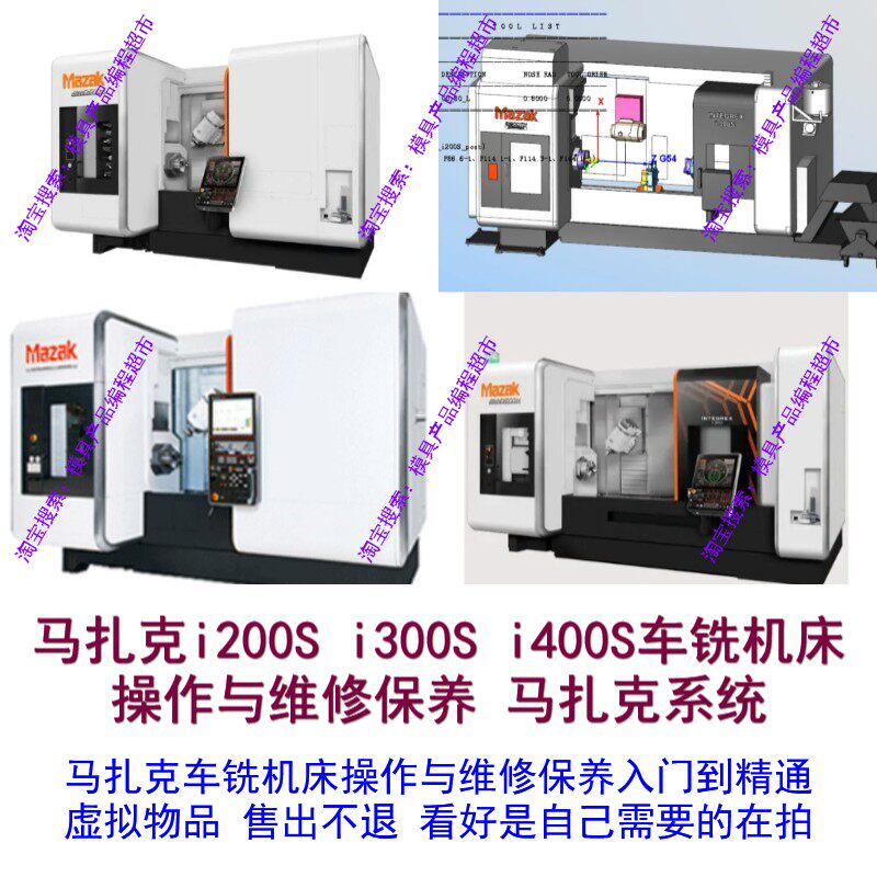 马扎克i200s/i400s车铣复合机床编程/操作/保养手册 数控培训夹具