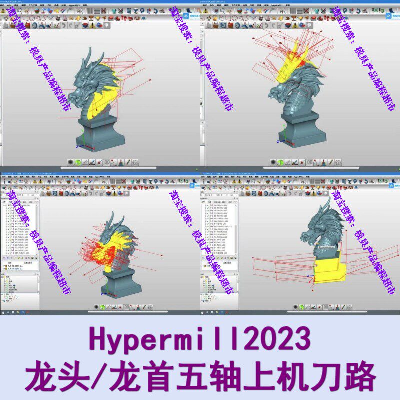 Hypermill2023龙首/龙头五轴上机刀路图档 五轴加工工艺品摆件cnc