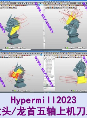 Hypermill2023龙首/龙头五轴上机刀路图档 五轴加工工艺品摆件cnc