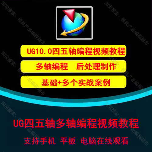 UG编程视频教程 NX多轴四五轴编程后处理制作 基础到实战数控夹具