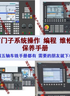 西门子数控系统资料SINUMERIK 802/808D/810D/828D/840D/ONE资料