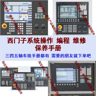 西门子数控系统资料SINUMERIK 802/808D/810D/828D/840D/ONE资料