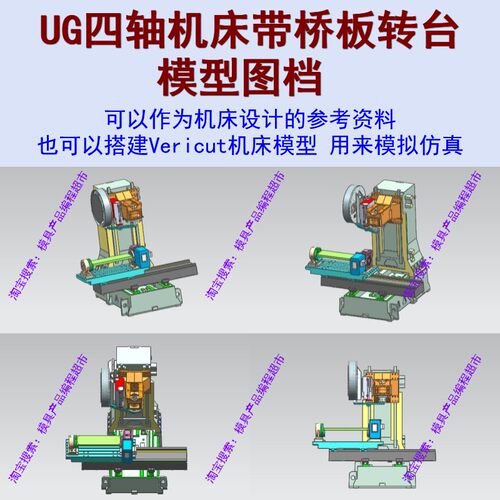 850机床加装桥板四轴模型图档 xt格式 可用于搭建vt机床模拟仿真