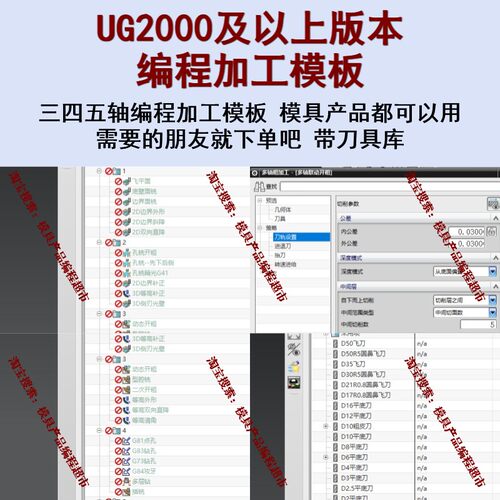 UG2000及以上版本编程加工模板 模具/产品编程可用 自带刀具库CNC