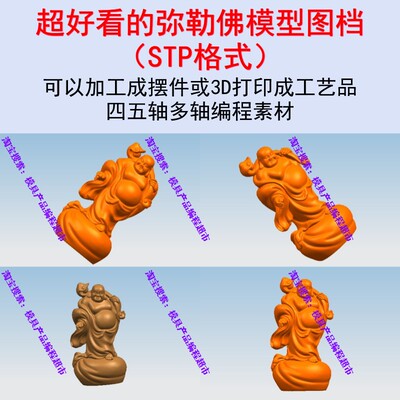 弥勒佛模型图档 UG Mastercam四五轴编程素材 可加工成工艺品摆件