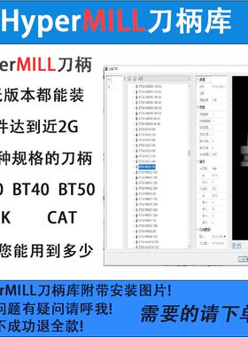 hypermill2025 24 23 21 20/19/18刀柄库