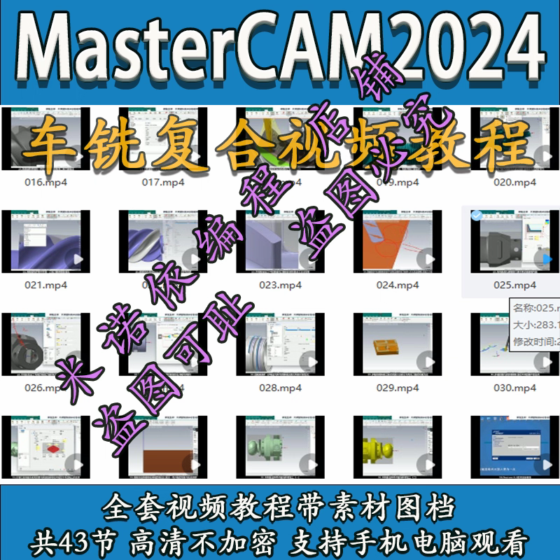 mastercam2024车铣复合教程 带素材图档 送车铣后处理 2025通用