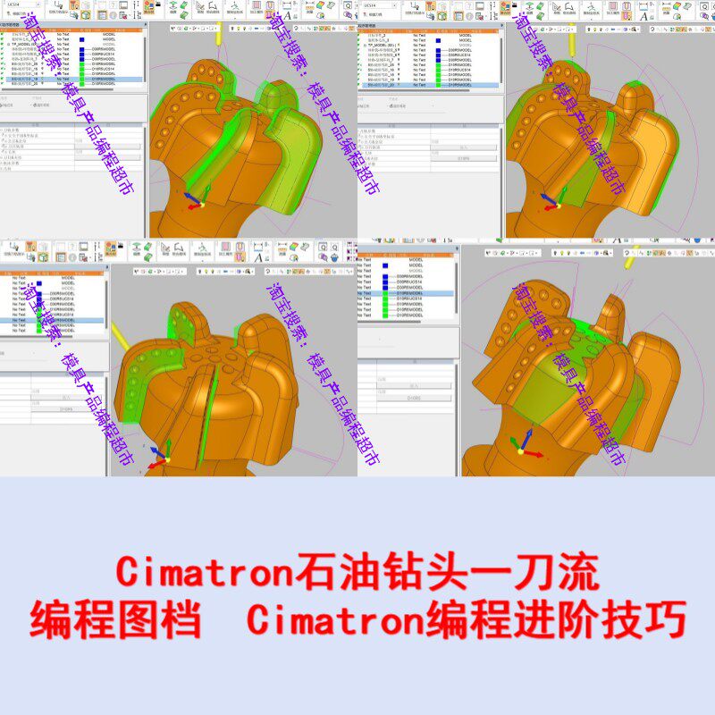Cimatron石油钻头一刀流编程图档 Cimatron编程技巧随形等距编程